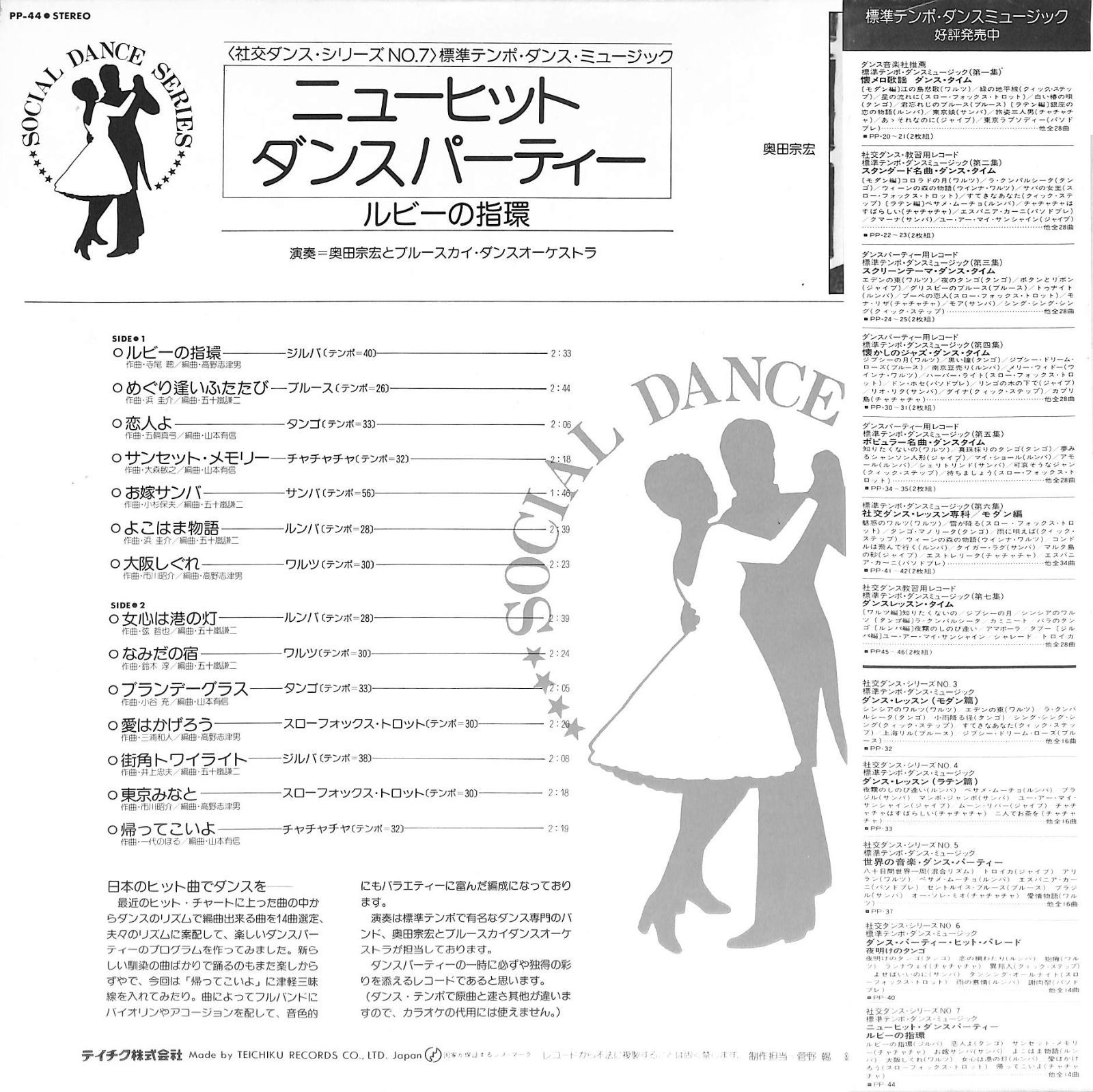 奥田宗宏とブルースカイダンスオーケストラ Disco 猫ふんじゃった！ LP 奥田宗宏とブルースカイダンスオーケストラ Disco 猫ふんじゃっ