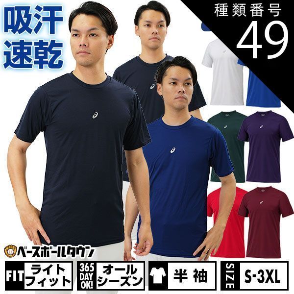 【新品未使用】 種類49:(601)エンジ/S 野球 アンダーシャツ 半袖 丸首 ゆったり アシックス ネオリバイブ 吸汗速乾性 ストレッチ 2121A144 野球ウェア