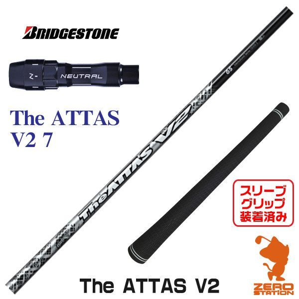 新品】ブリヂストン用互換 スリーブ付きシャフト USTマミヤ The ATTAS 