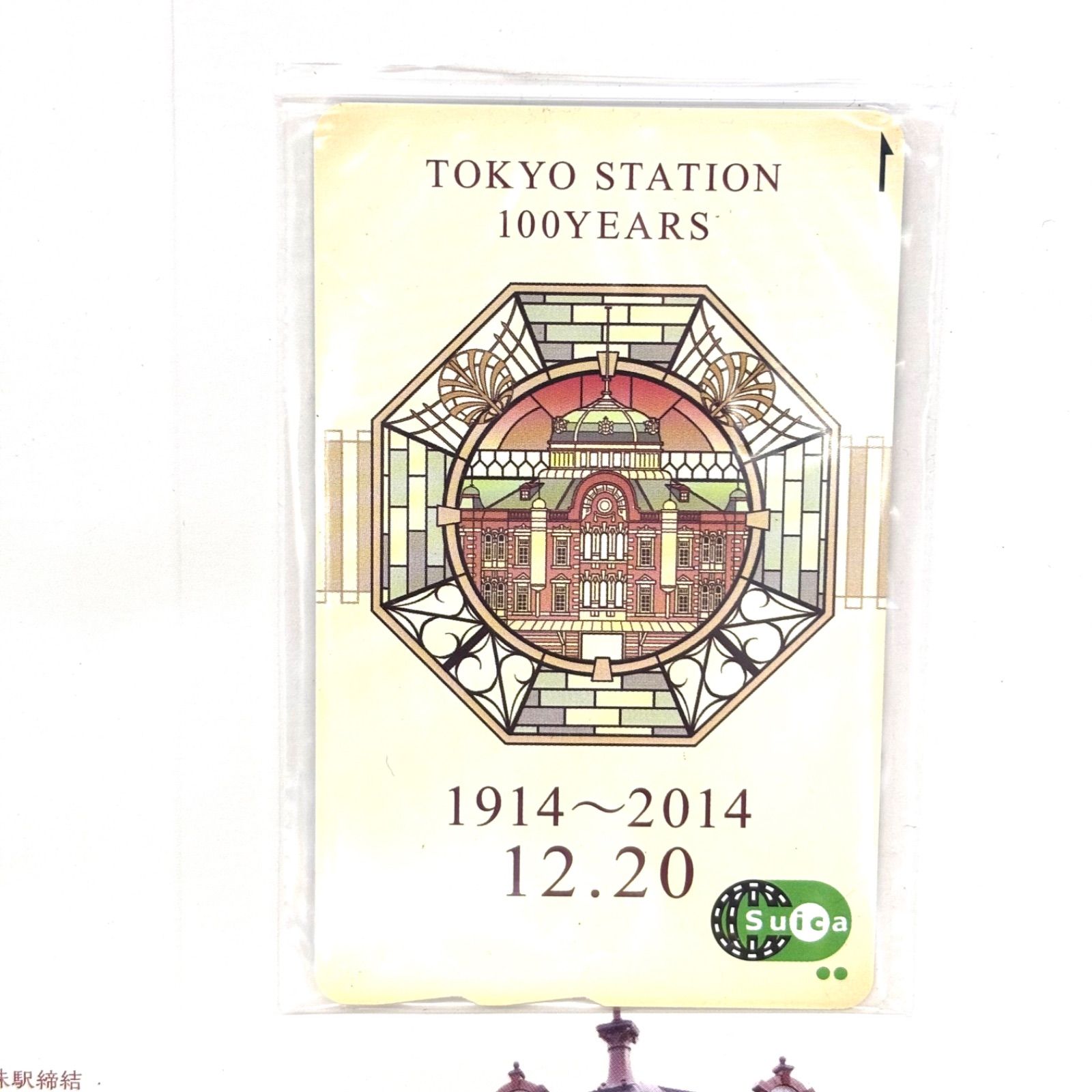 【未使用】東京駅 開業 100周年 記念 ●専用台紙付き ☆１組☆ 未使用品】東京駅開業100周年記念 限定Suica 台紙付き スイカ GI