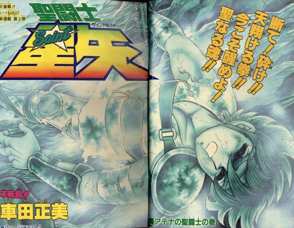 集英社 1986年(昭和61年)の漫画雑誌 週刊少年ジャンプ 1986年(昭和61