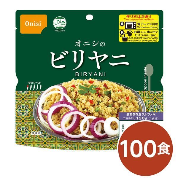 尾西 ビリヤニ 100個セット 長期保存 非常食 企業備蓄 防災用品 代引不可