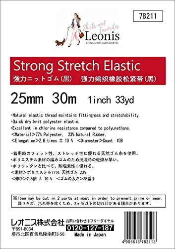 巾25mm 30m巻_強力ニットゴム黒 レオニス 強力ニットゴム黒 巾25mm 30m