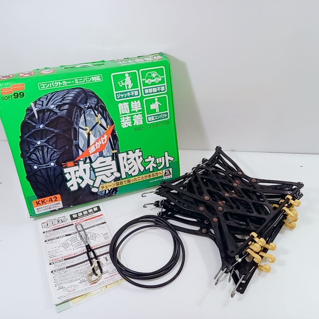 SOFT99　非金属チェーン　救急隊ネット　KK-42　コンパクトカー・ミニバン対応　ジャッキ不要　簡単装着