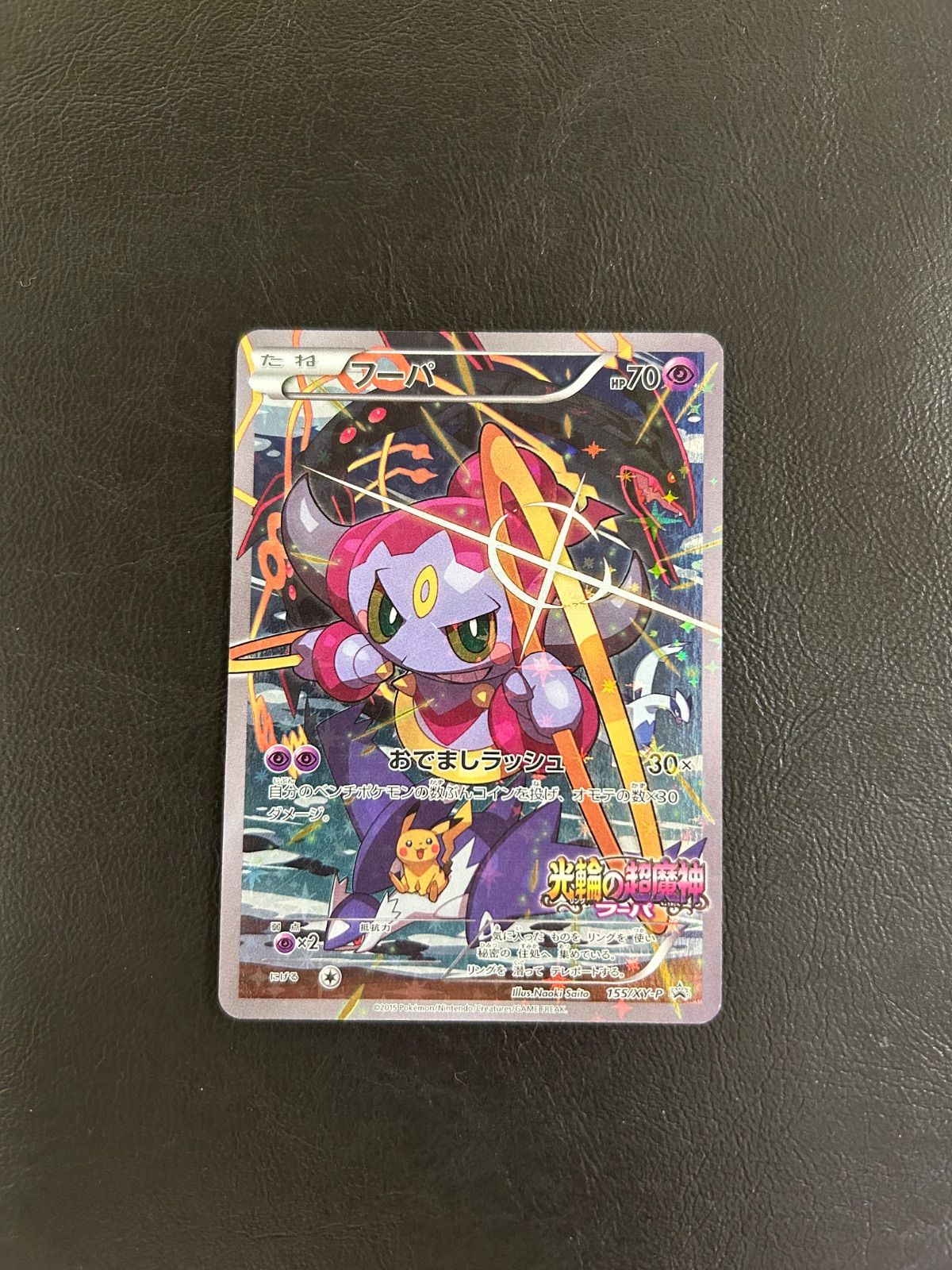 PSA10 フーパ 155/XY-P プロモ 光輪の超魔神 ポケモンカード ポケモン