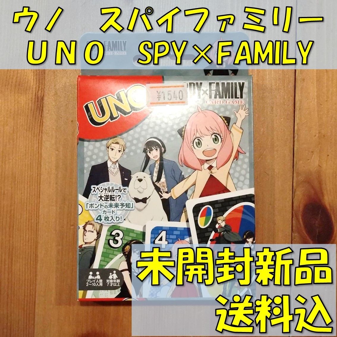 SPY×FAMILY（スパイファミリー）UNO トランプ - トランプ