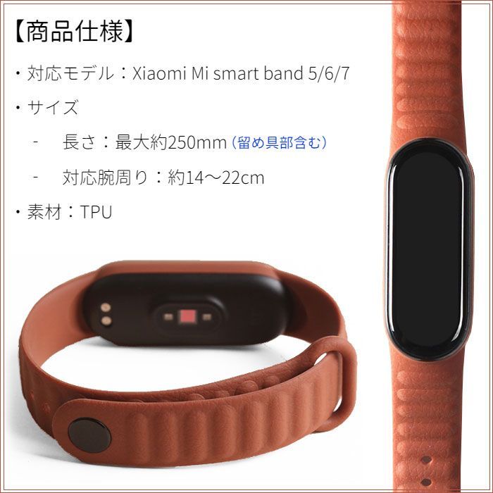 Xiaomi Smart band 5 6 7 用 レザー風 交換バンド TPU シボ加工 通気性 ベルト メンズ レディース 替えベルト MiBand シャオミ バンド スマートバンド Miband ファッション かっこいい スマートウォッチ ストラップ