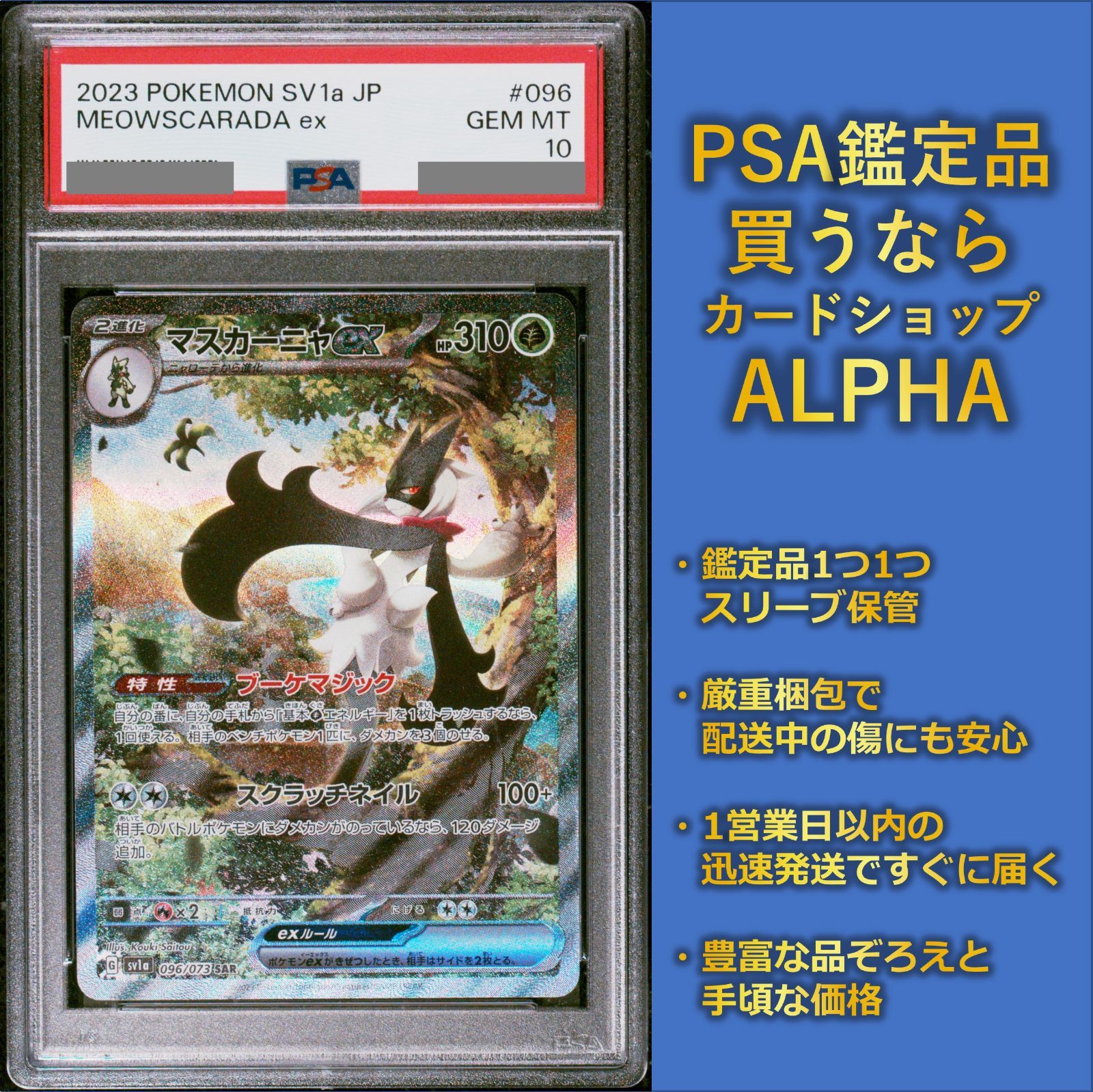 PSA10】マスカーニャex SAR 096/073-