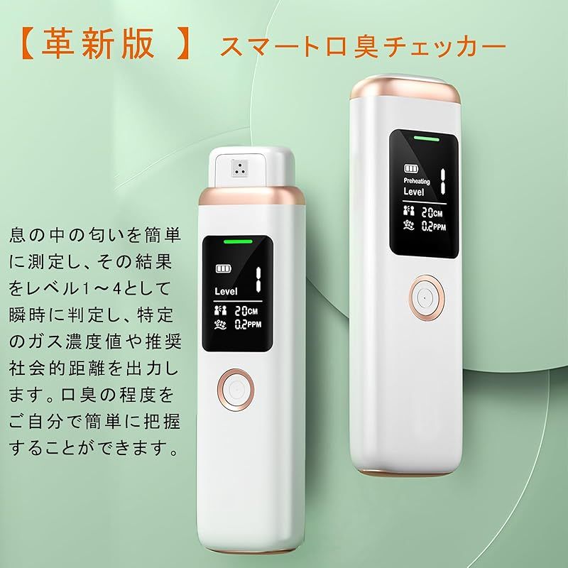 口臭チェッカー