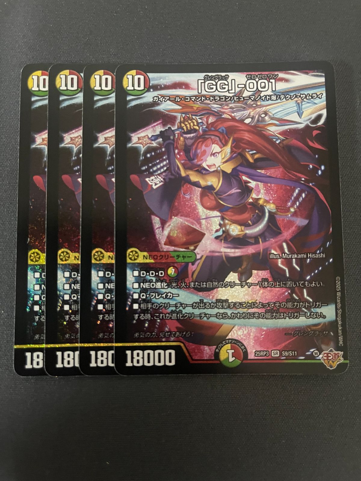 デュエルマスターズ 「GG」001 グレングラッサ 4枚セット - メルカリ