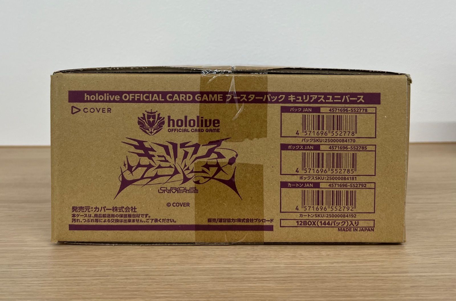 ホロライブOCG キュリアスユニバース 1カートン 新品未開封