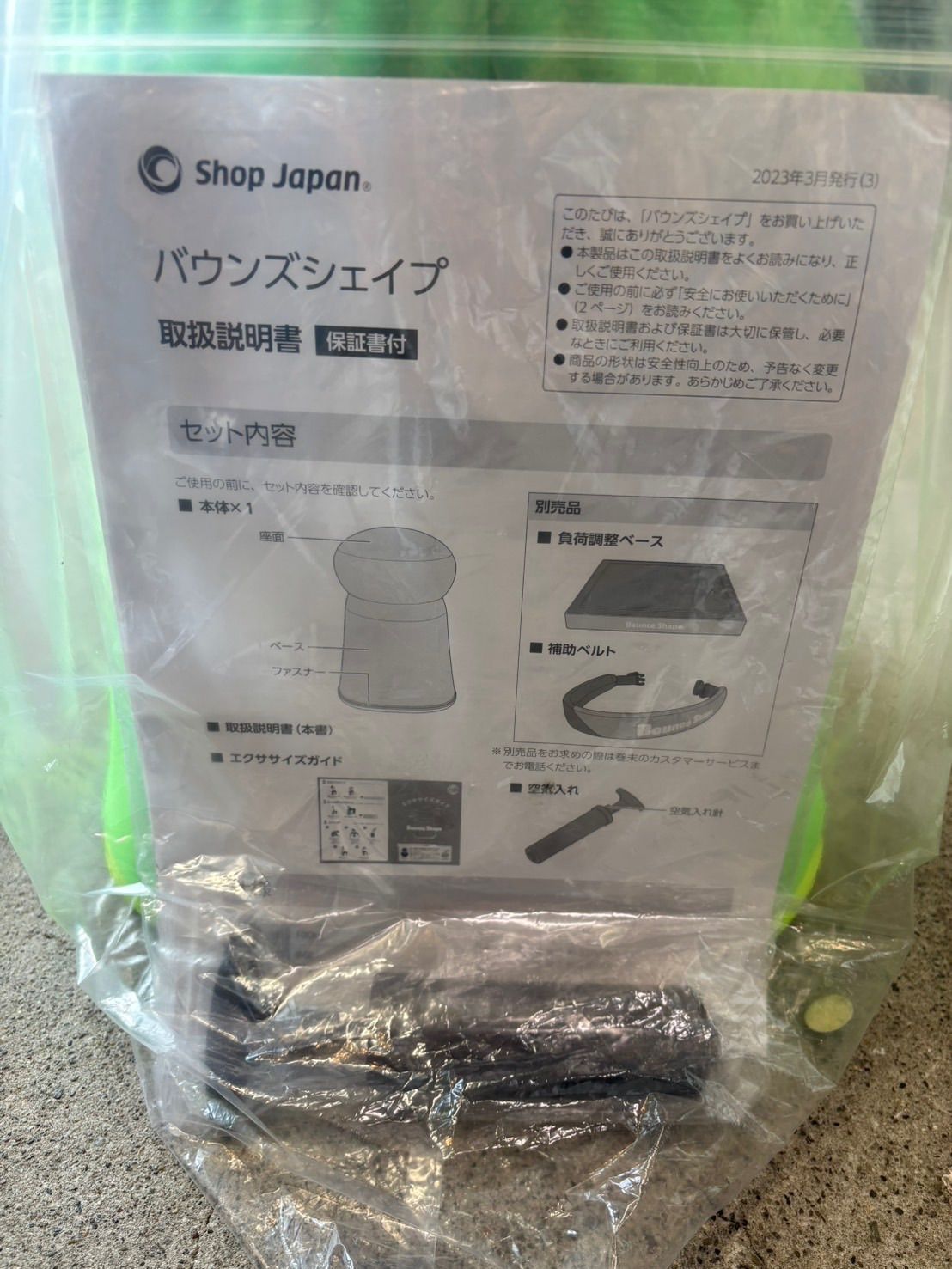 【新品未開封】バウンスシェイプ グリーン shop japan ショップジャパン Shop Japan バウンズシェイプ グリーン
