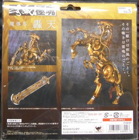 バンダイ 牙狼極魂 牙狼 魔導馬 轟天 - メルカリ