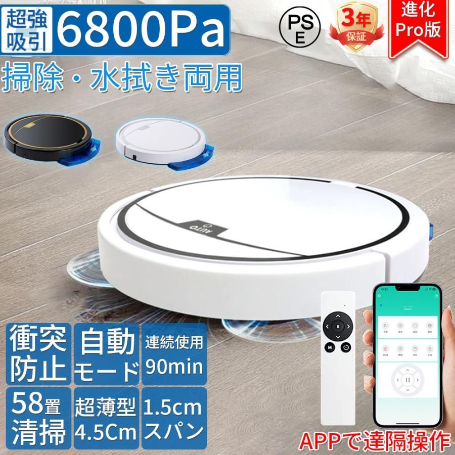 ロボット掃除機 6800Pa 強力吸引 水拭き 高性能 自動ゴミ収集 収納 ロボット掃除機 6800Pa 強力吸引 水拭き 高性能 自動ゴミ収集