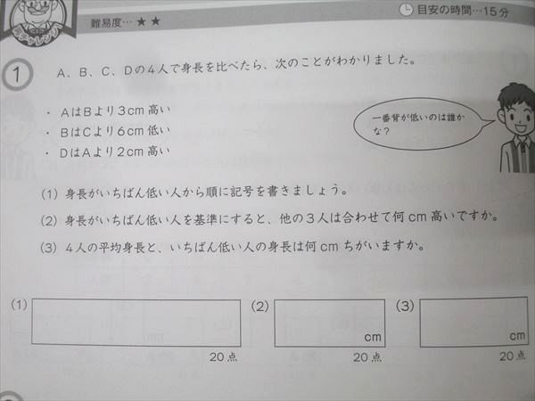 Gnoble グノーブル 4年 G脳-ワークアウト 算数 22 文章題(8