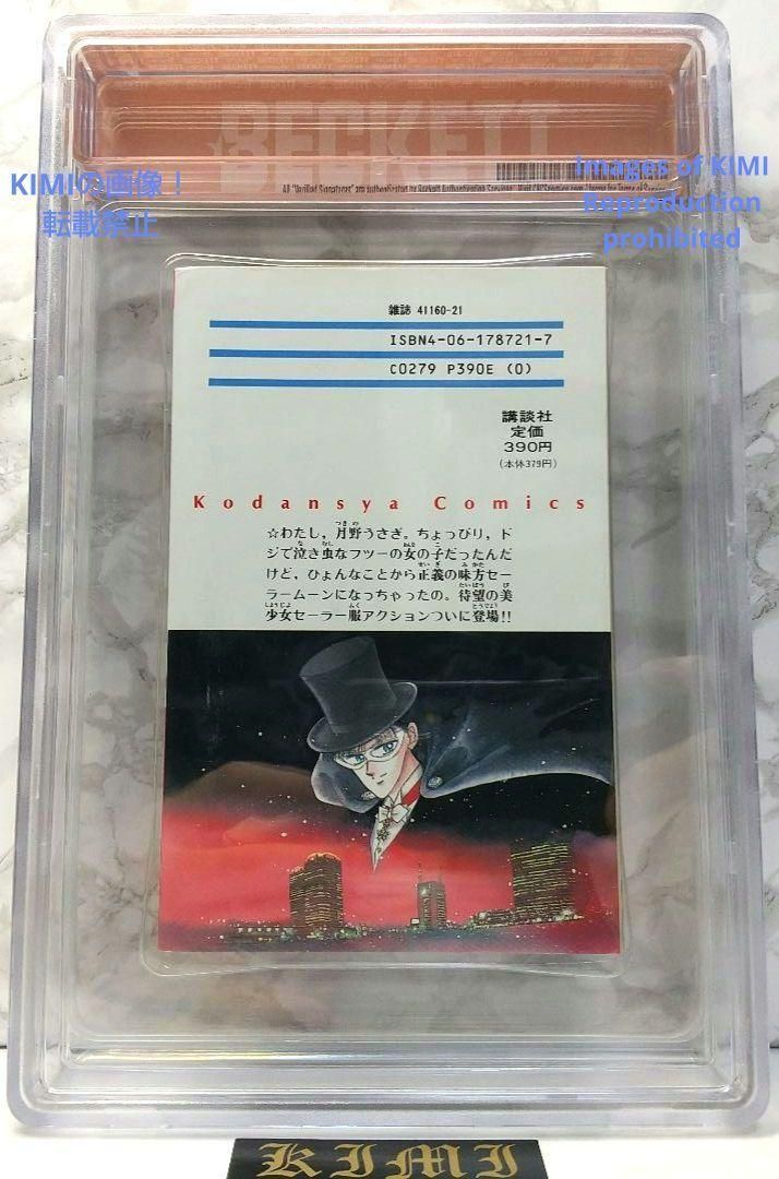 希少 初版 セーラームーン 1 1992 CBCS BECKETT 7.0 Sa 希少 初版 美少女戦士セーラームーン 1 1992 CBCS BECKETT 7.0