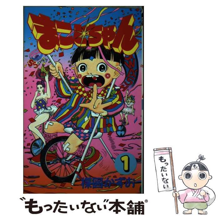 中古】 まことちゃん 1 （少年サンデーコミックス） / 楳図