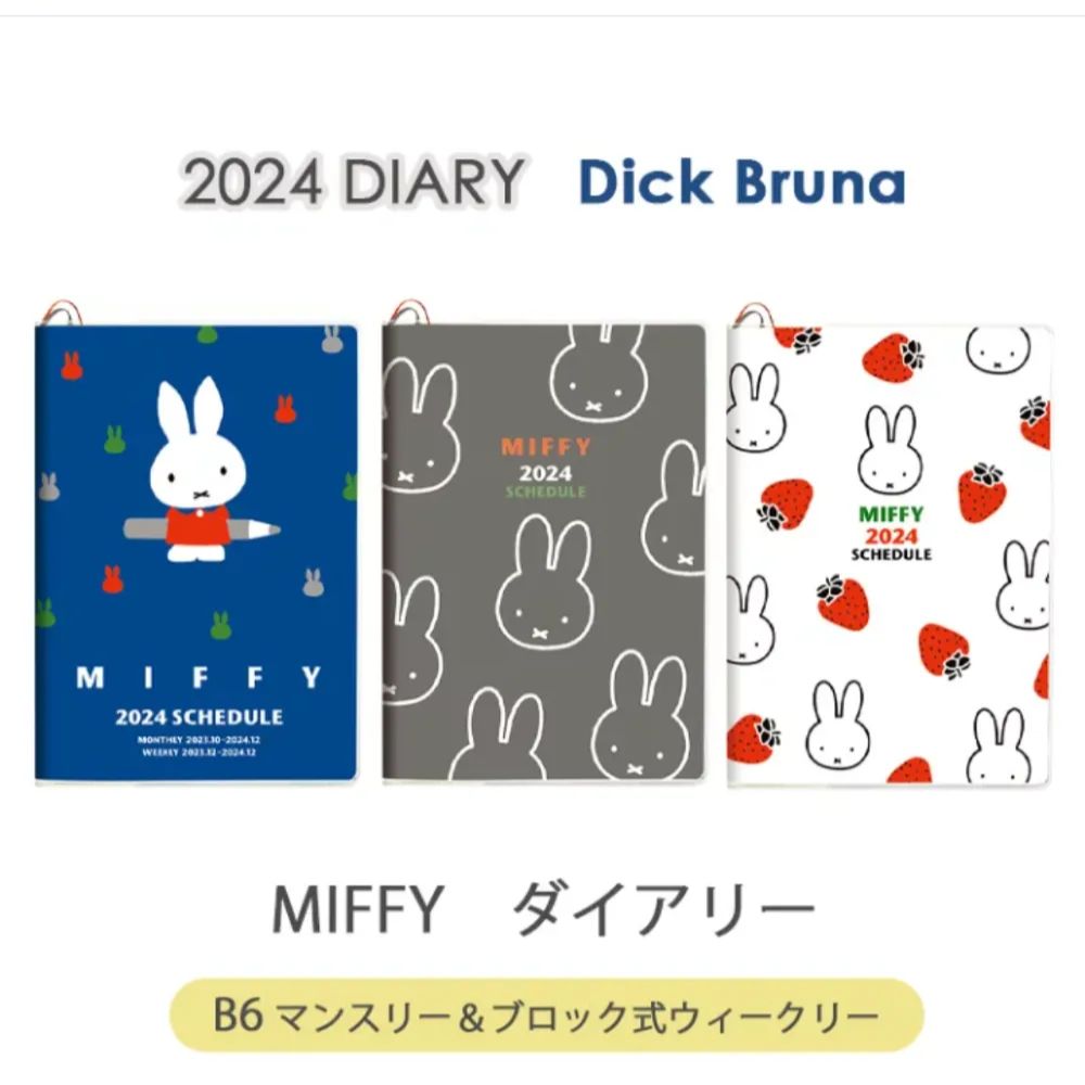 ミッフィー スケジュール帳 2024 - 事務用品