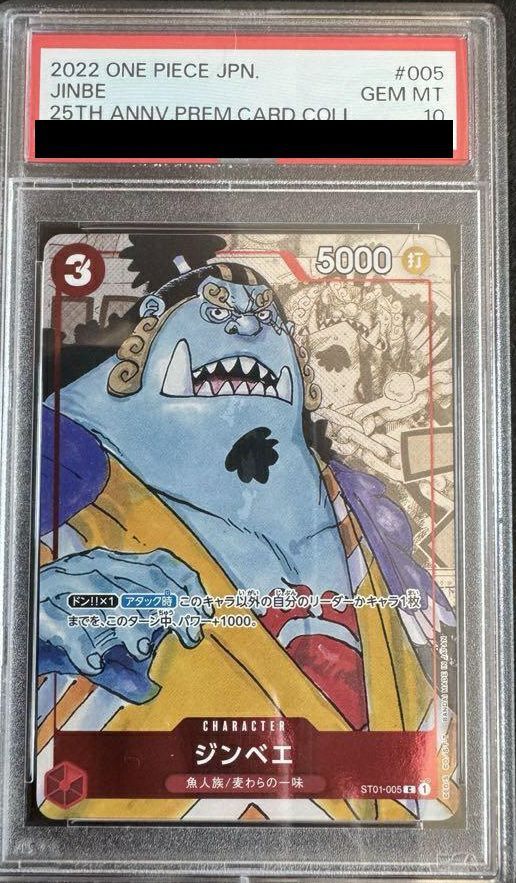 PSA10ジンベエ(プレミアムカードコレクション 25周年エディション