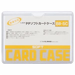 まとめ ライオン事務器 PPソフトカードケース 軟質タイプ B8 B8-SC 1枚 ×100セット