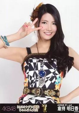 即購入❌倉持明日香 生写真 まとめ売り 【バラ売り可能】 中古】生写真(AKB48・SKE48) 倉持明日香/｢34thシングル選抜じゃんけん