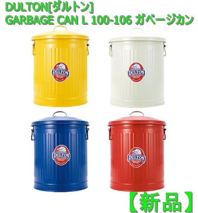 新品】DULTON[ダルトン] GARBAGE CAN L 100-106 ガベージカン - KT