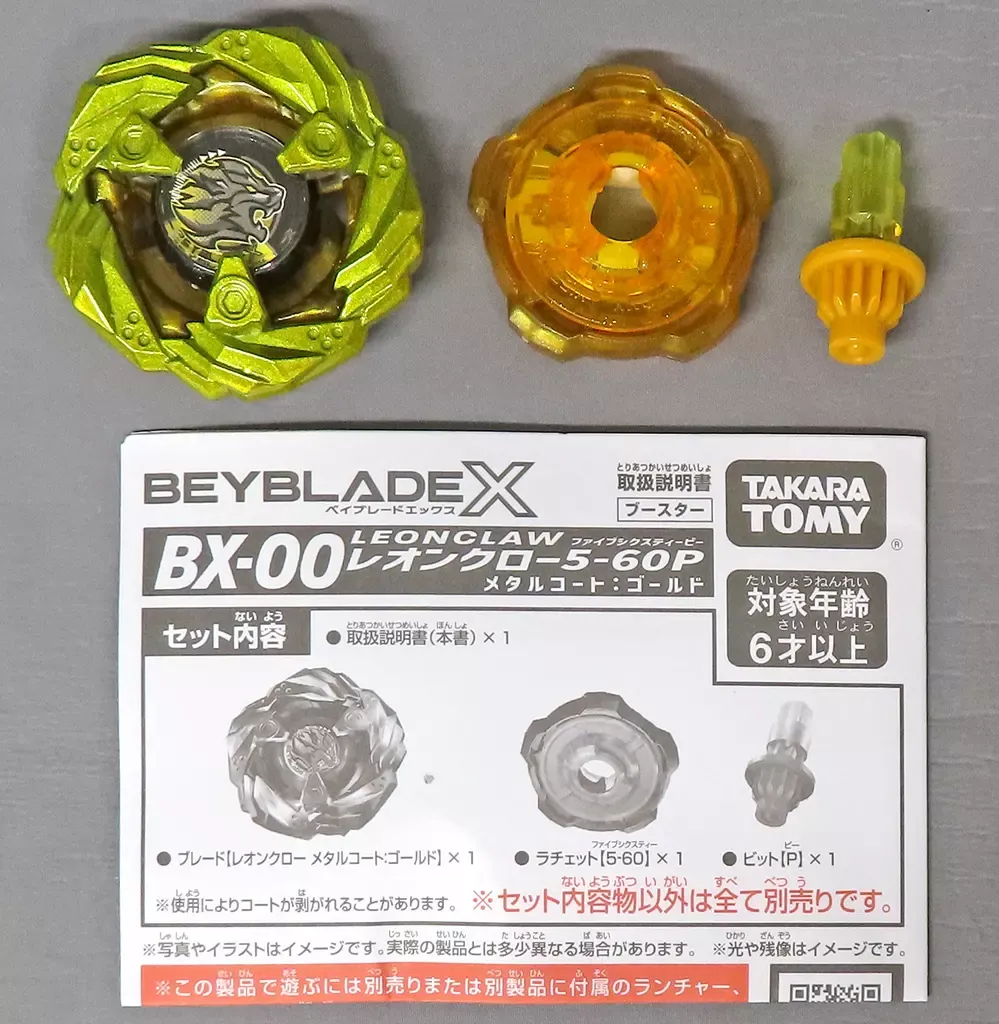 2026年最新】Beyblade x bx-00 ブースター レオンクロー5-60pの人気