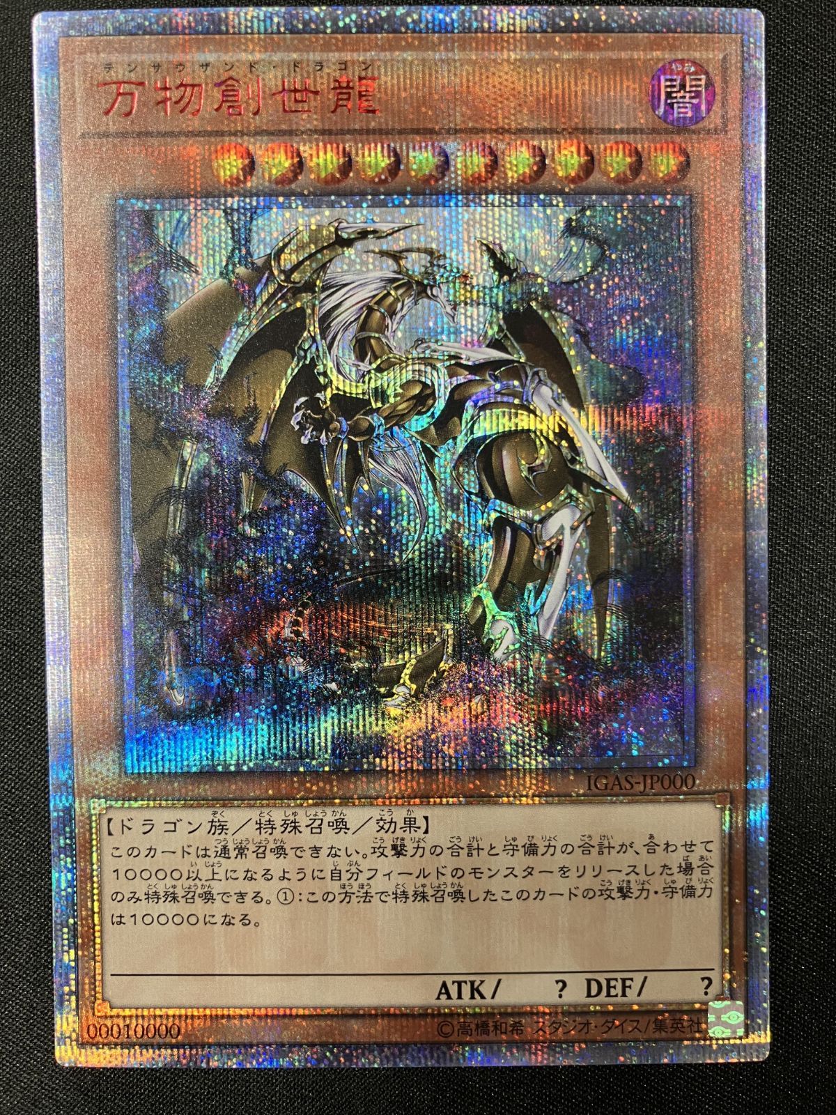 【遊戯王】10000シークレット　万物創世龍 91UZiNShM7L._UF350,350_QL50_.jpg