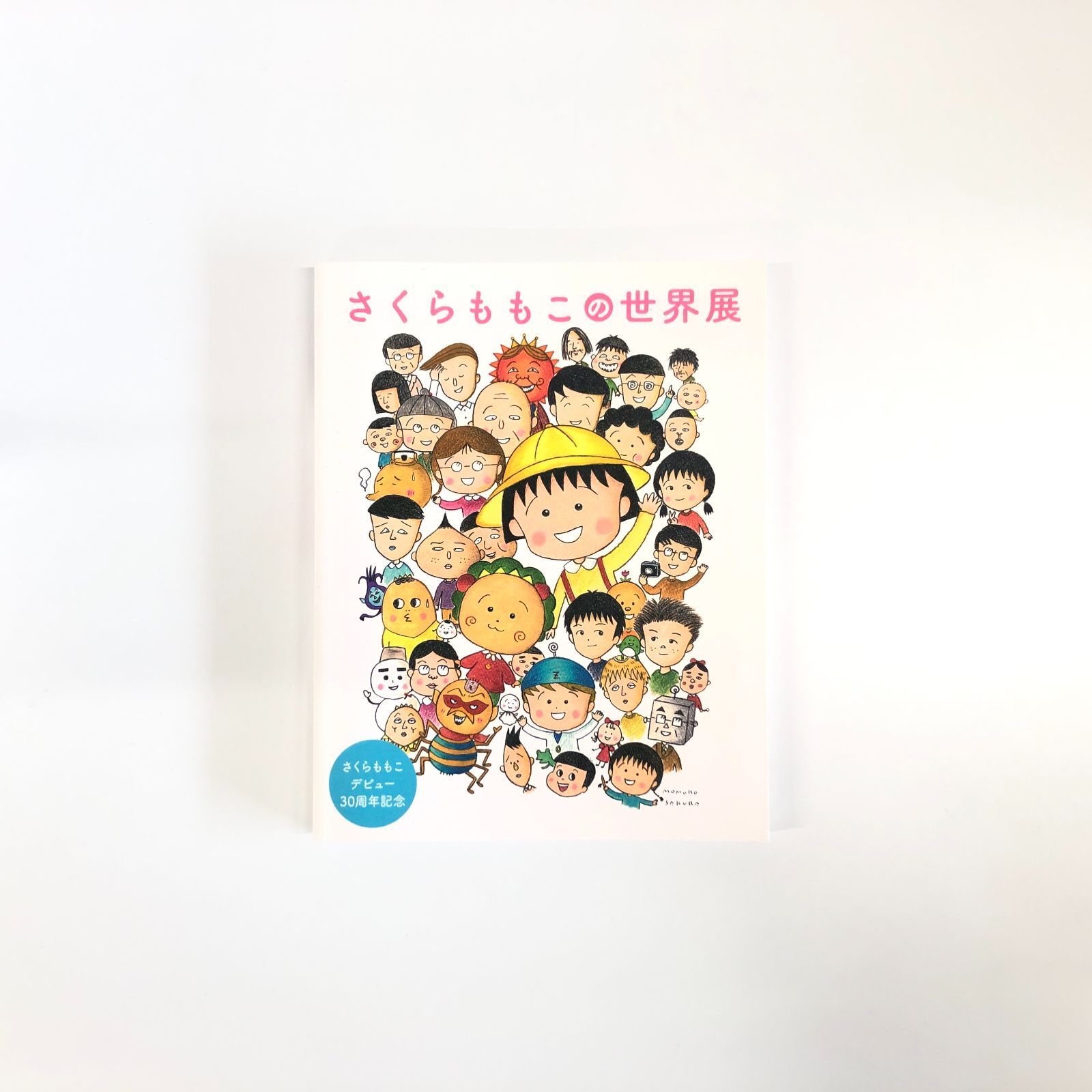 図録 さくらももこの世界展 デビュー30周年記念 <<A-1-169206613 - メルカリ