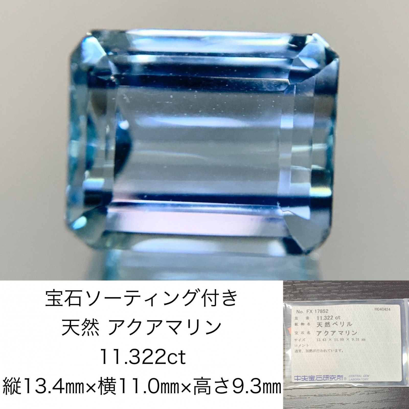 宝石ソーティング付き　 天然 アクアマリン　11.322ct　 縦13.43㎜×横11.09㎜×高さ9.31㎜　 ルース（ 裸石 ）　 1496Y