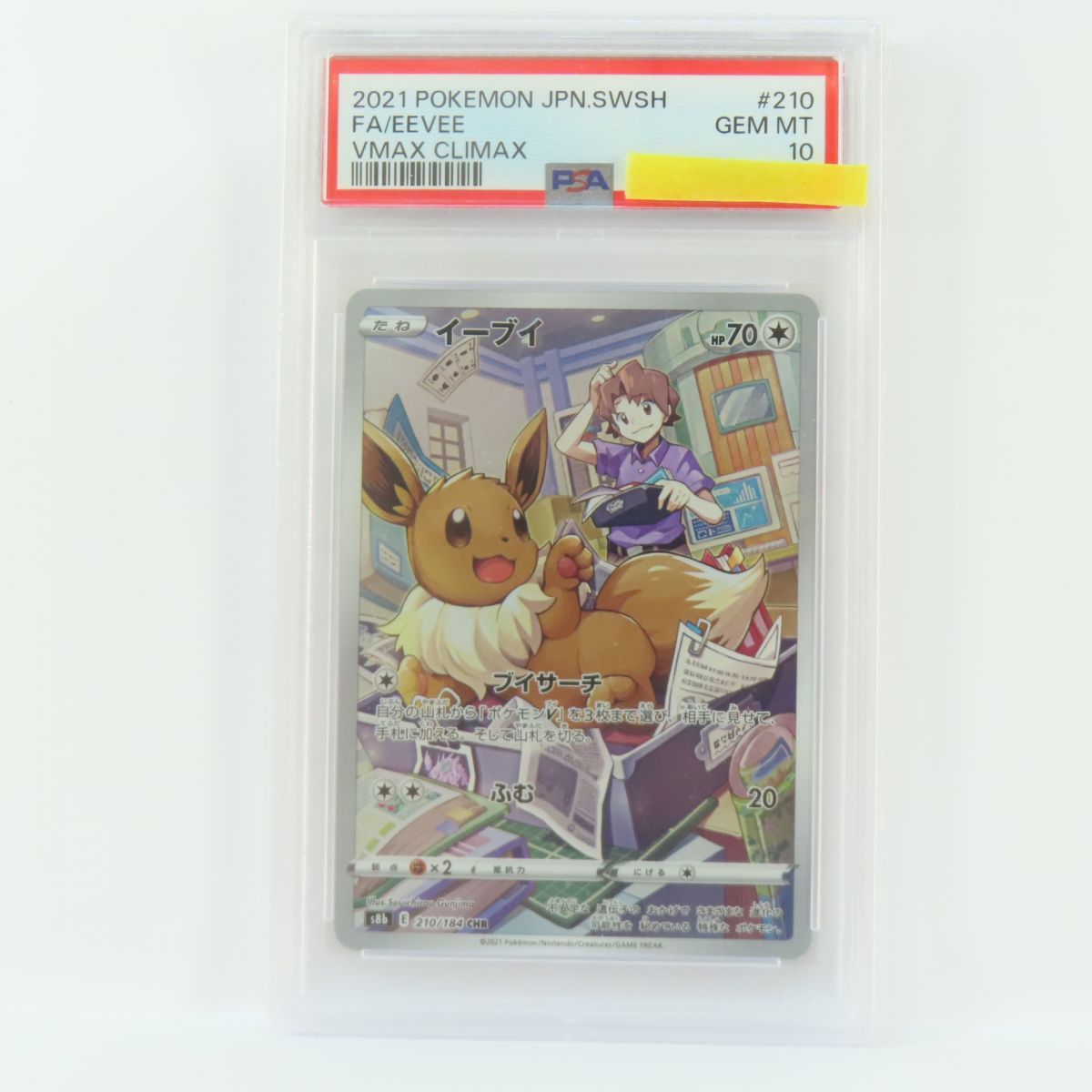 PSA10】ポケモンカード イーブイ s8b 210/184 CHR 鑑定品 - メルカリ
