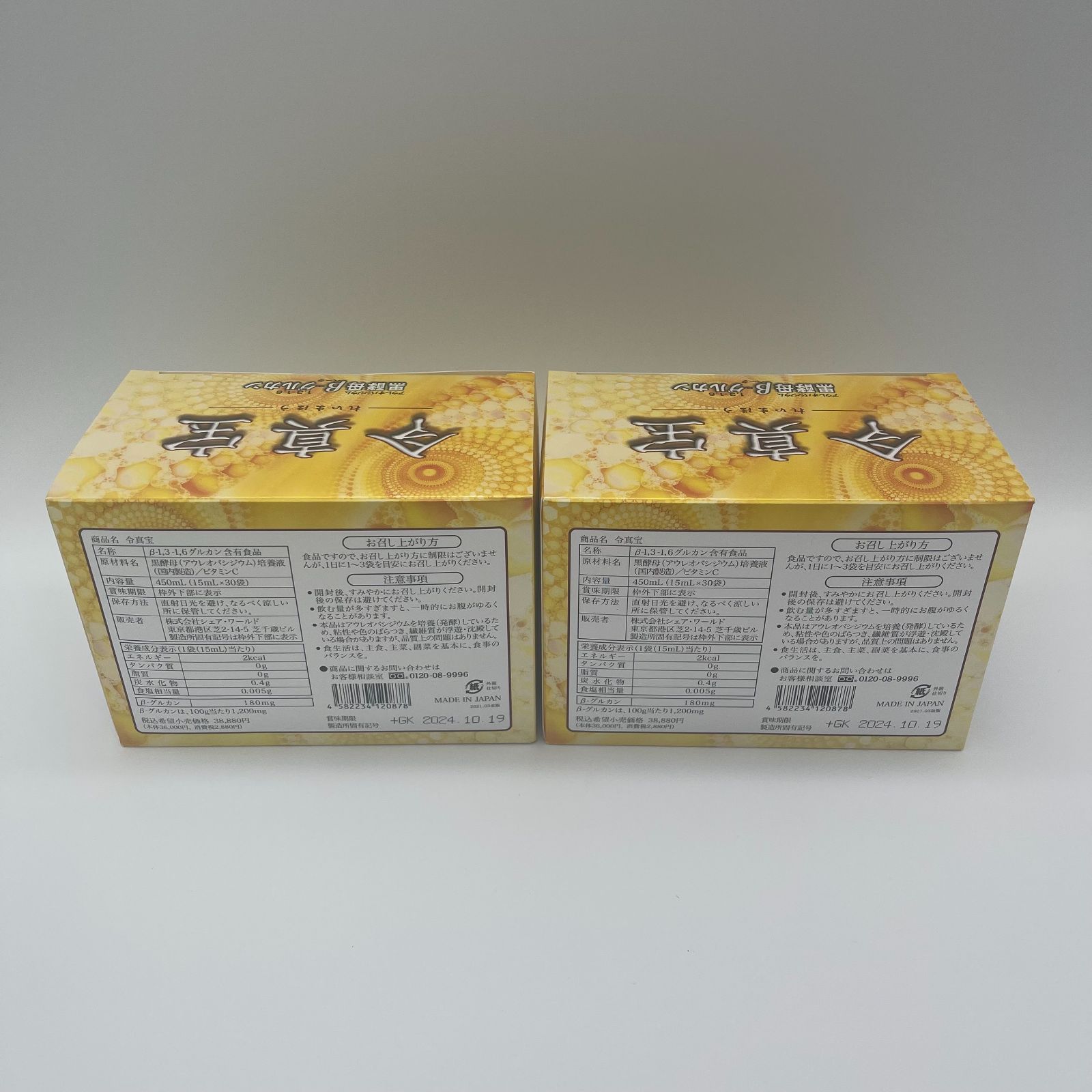 令真宝　黒酵母β-グルカン15ml×30袋×２箱 令真宝 ｜ βグルカンJP