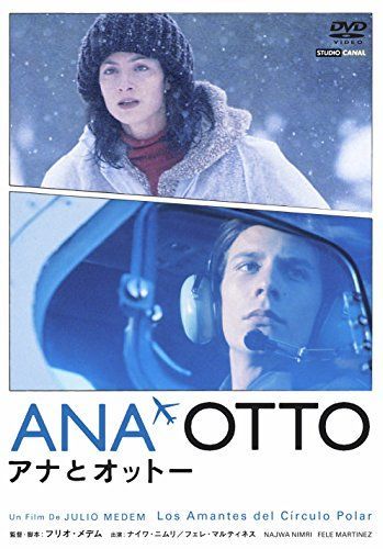 アナとオットー [DVD]