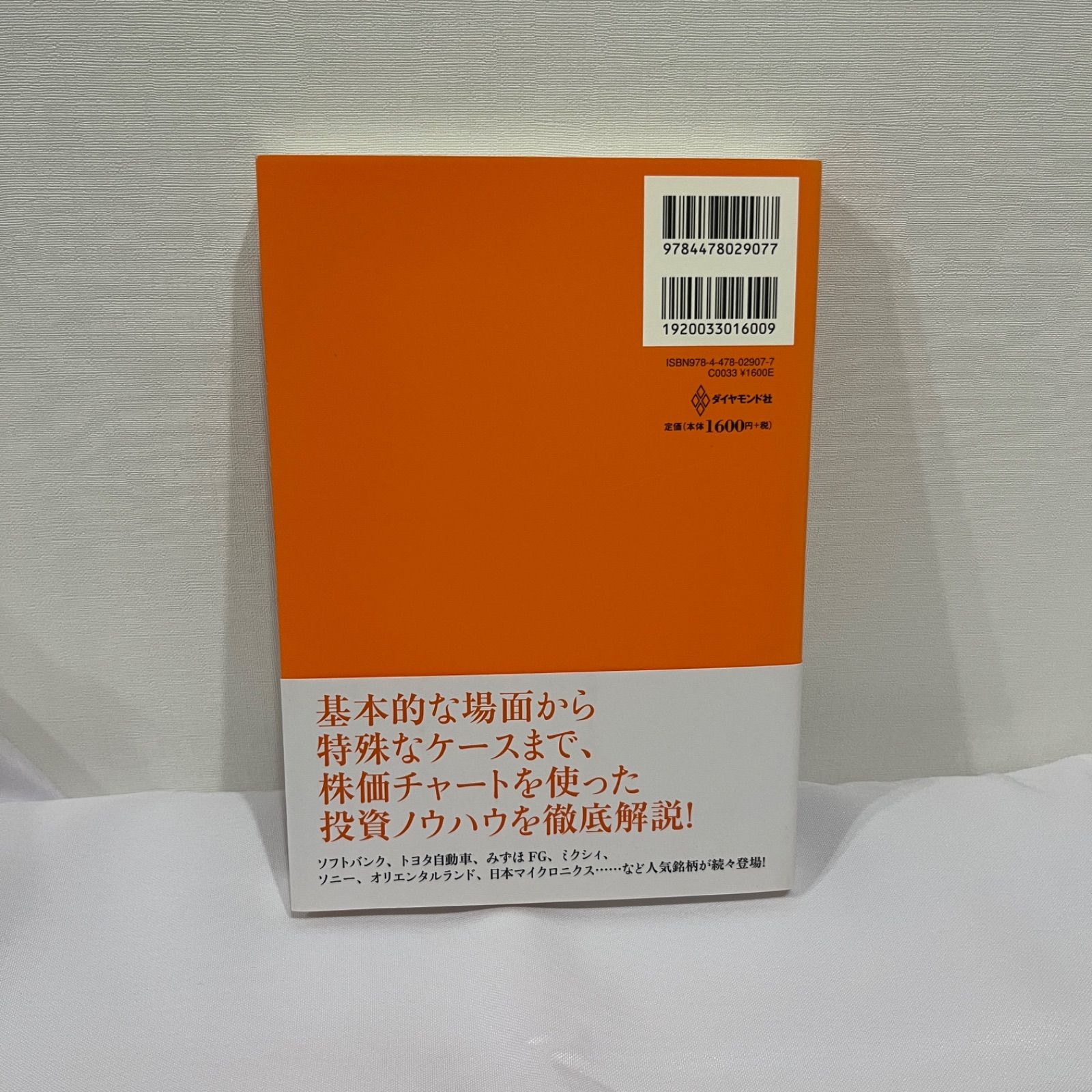 株を買うなら最低限知っておきたい 株価チャートの教科書