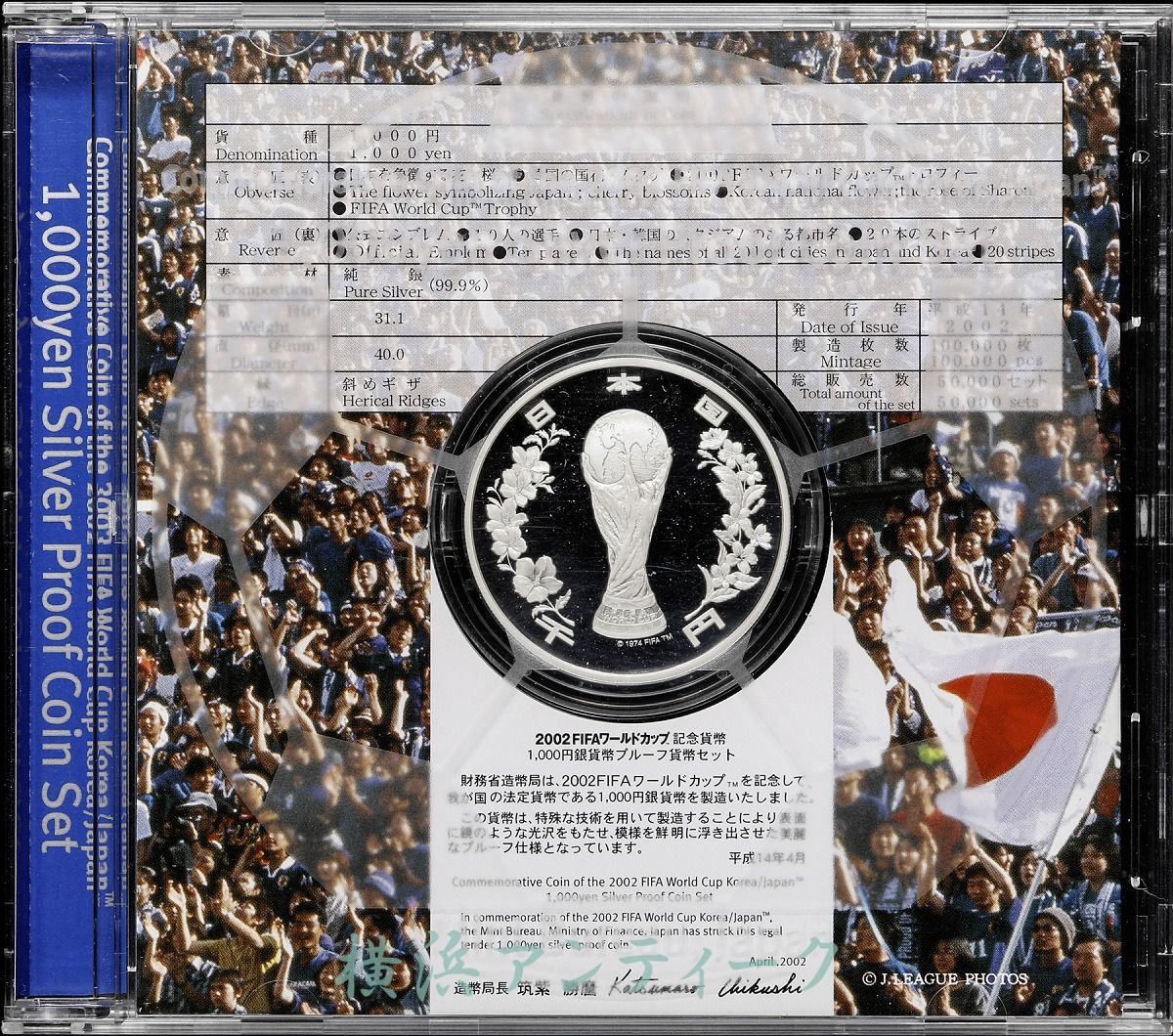 2002 FIFAワールドカップ記念 1,000円銀貨幣プルーフ貨幣セット 2002 FIFAワールドカップ記念 1,000円銀貨幣プルーフ貨幣セット