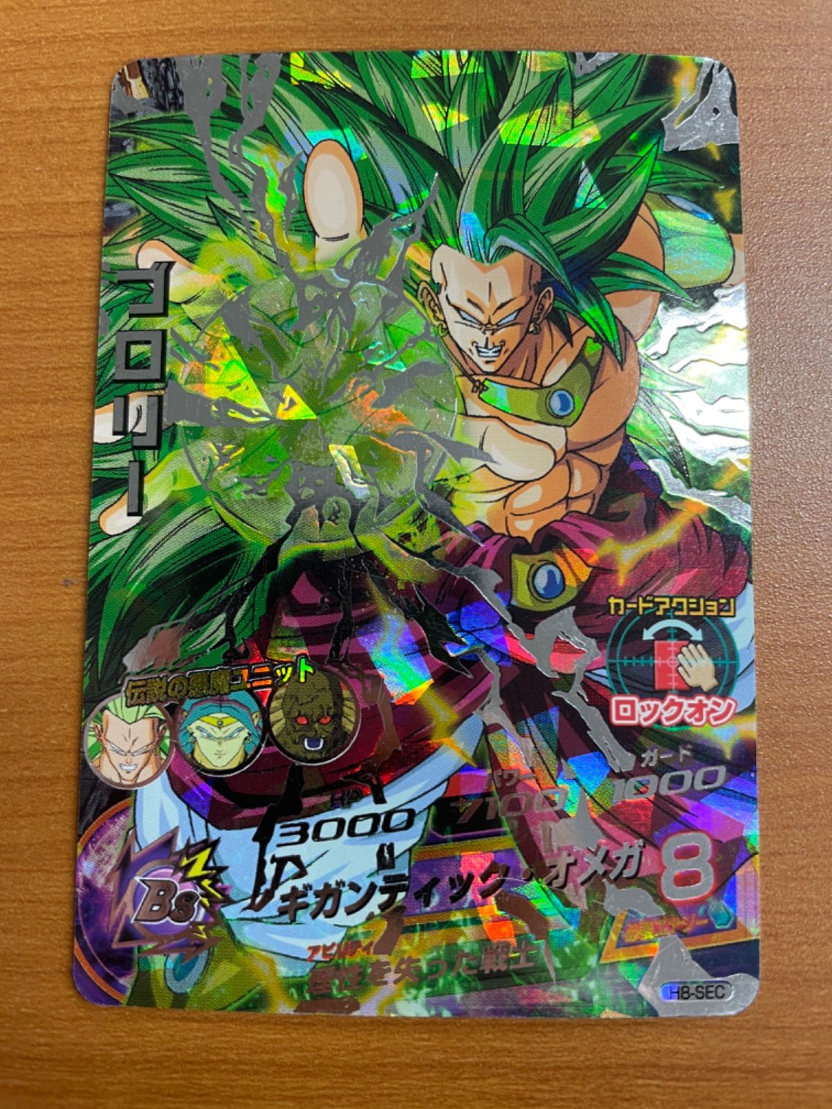 状態C ブロリー H8-SEC シークレット ドラゴンボールヒーローズ 