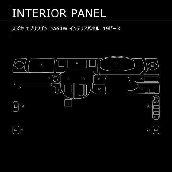 エブリイバン DA64V エブリイワゴン DA64W 3D インテリアパネル 黒木目