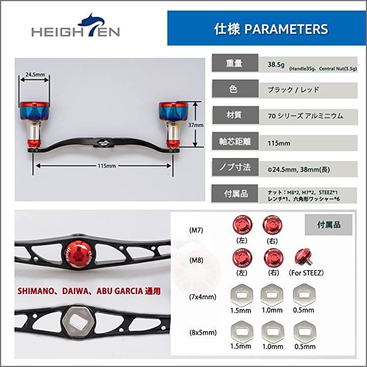 HEIGHTEN 互換品 115mm ベイト リール ハンドル 70航空アルミ製 汎用