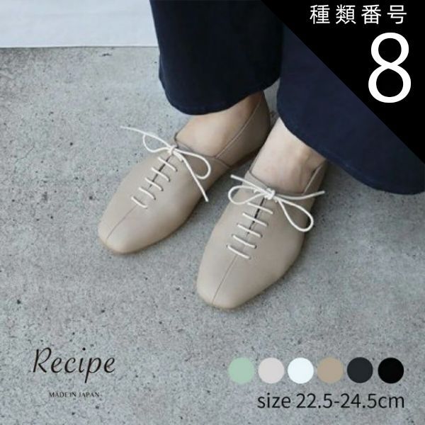 種類8 グレージュ 23.5cm Recipe レシピ ゴム紐レースアップスクエア レディース シューズ レースアップ パンプス スクエアトゥ ゴム紐 おしゃれ 牛革 ソフト レザー 履きやすい カジュアル オフィス 通勤 靴 シューズ 国産 Made