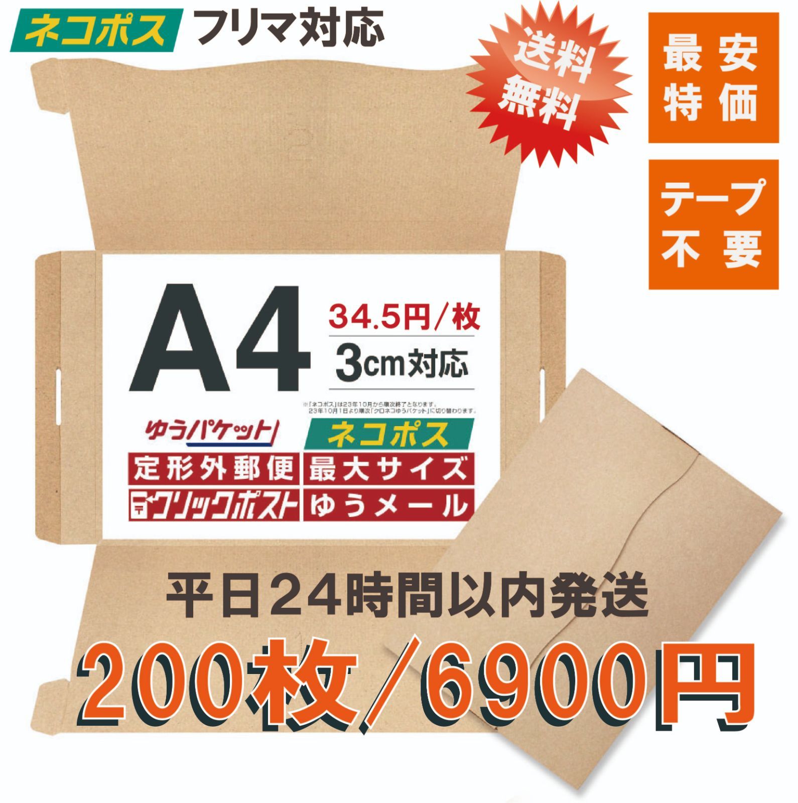 UNIPACK A4サイズ ネコポス最大 フリマ対応　3cm対応 (310x228x29mm)113 200枚セット【フォロー割引-100円】