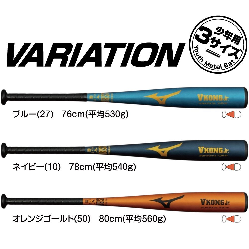 ミズノ ホットメタル軟式バット 専用品】ミズノ 少年軟式バット ホット