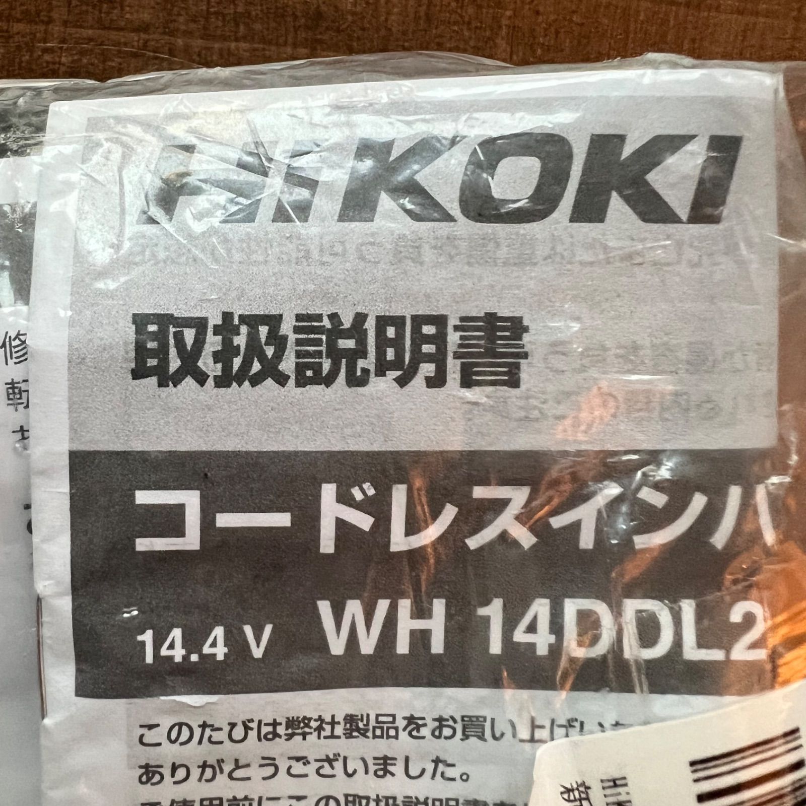 HiKOKI WH14DDL2