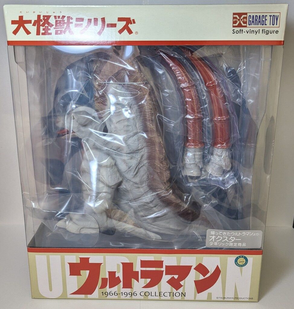 エクスプラス大怪獣シリーズ少年リック限定 オクスター