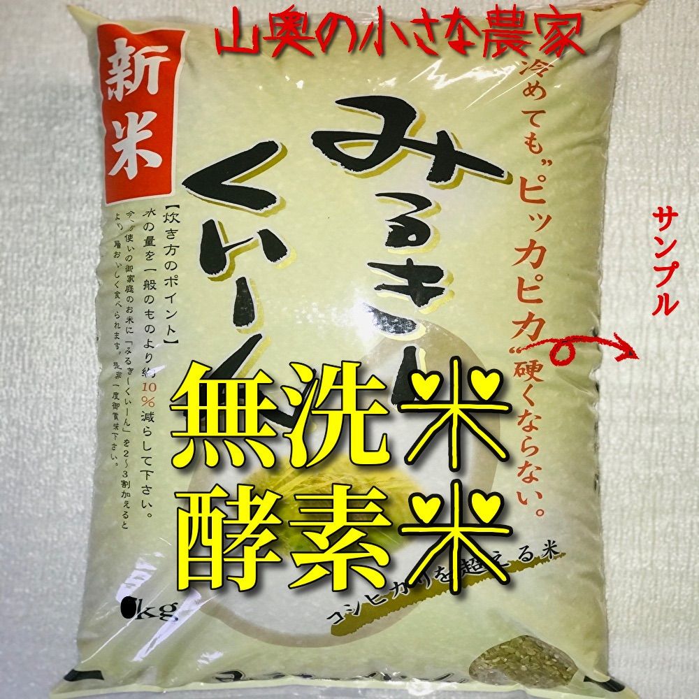 新米　棚田　幻のハイブリッド 大粒　酵素米　お米  玄米１０ｋｇ「無洗米に精米」