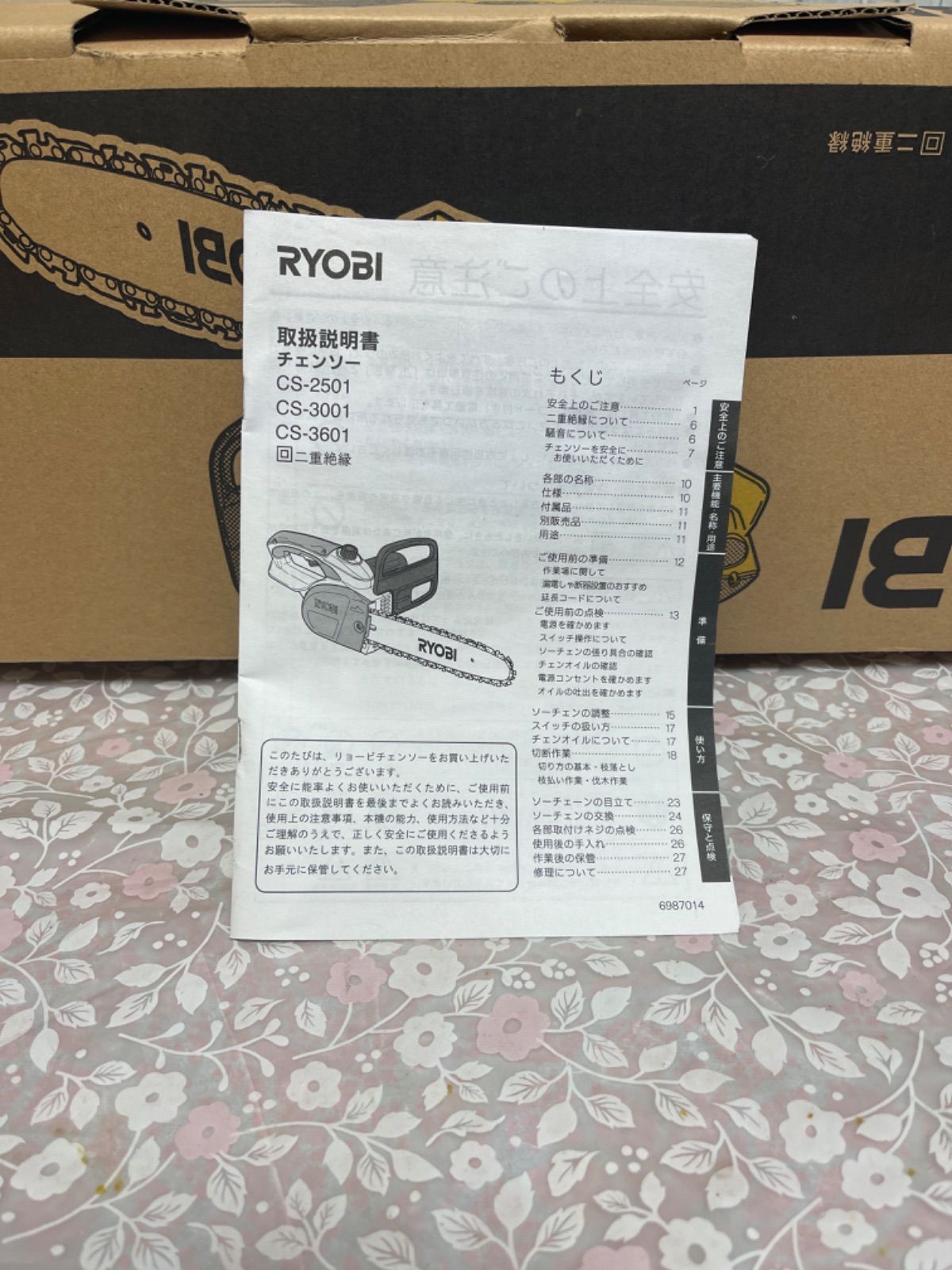 【O-99】チェンソー　RYOBI  CS-2501  二重絶縁