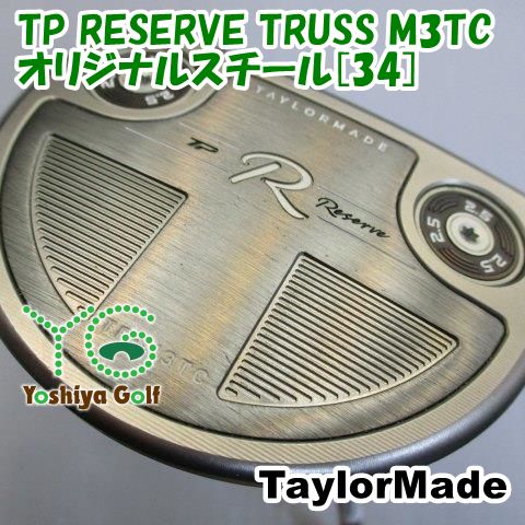 パター テーラーメイド TP RESERVE TRUSS M3TC/オリジナルスチール[34]//3[123548]