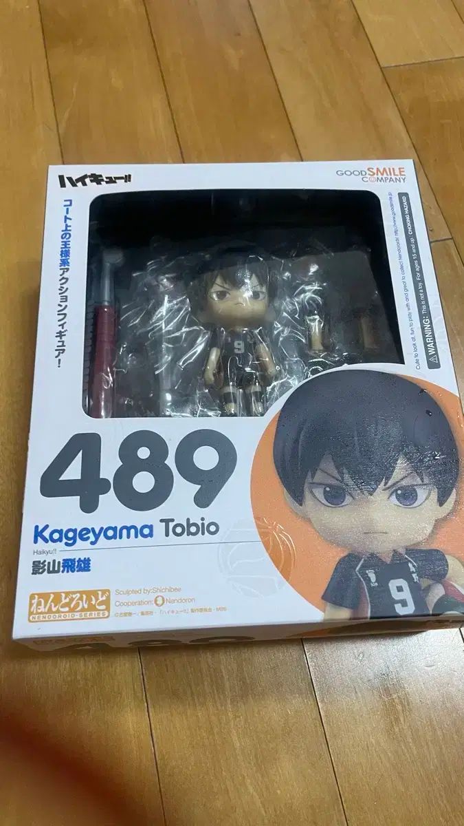 影山 トビオ ねんどろいど 箱だけを開けて ハイキュー！！