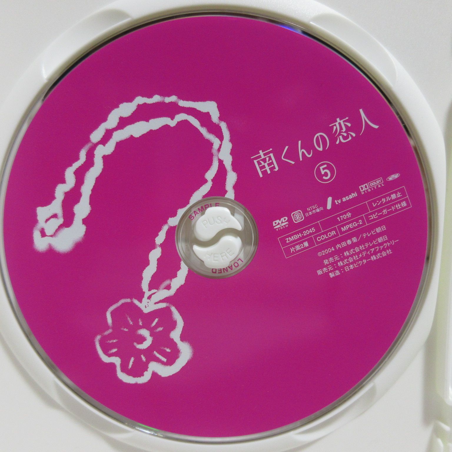 DVD】南くんの恋人 BOX 5枚組 | ZMSH-2040 | 見本（非売品