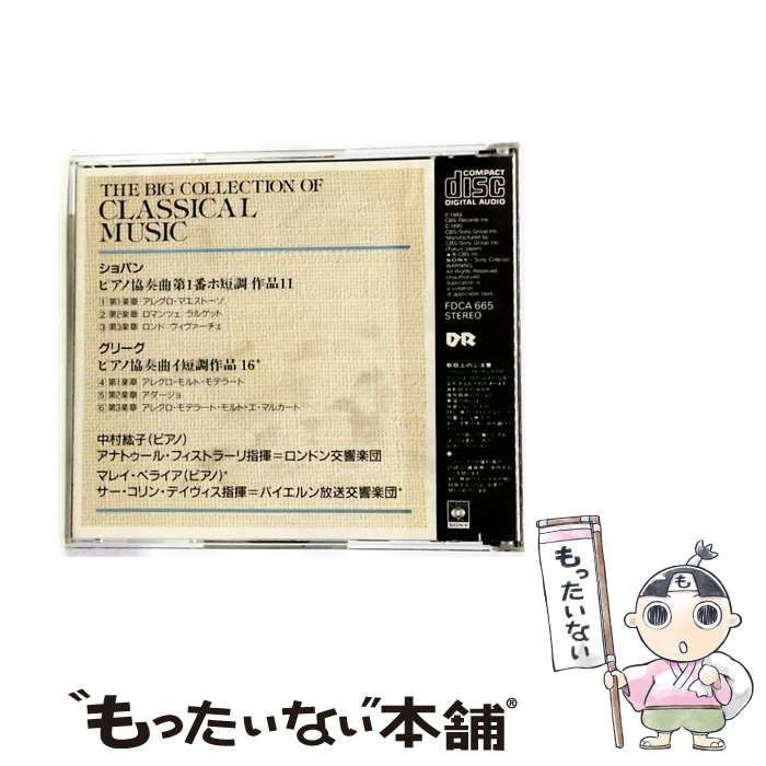 THE BIG COLLECTION OF CLASSICAL MUSIC 24 CHOPIN - GRIEG PIANO CONCERTOS H. NAKAMURA - PERAHIA