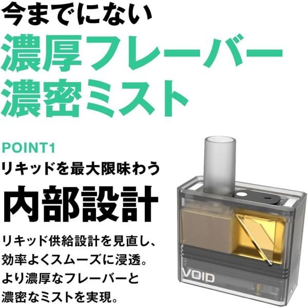 VOIDカートリッジ